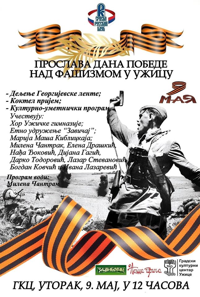 Program obeležavanja Dana pobede u Užicu Foto--N.S.