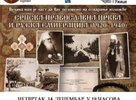 Izložba SPC i Ruska emigracija 1920-1940