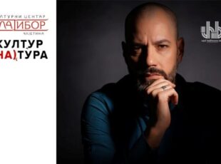 „Vasil Hadžimanov Bend” na letnjoj pozornici u Tripkovi