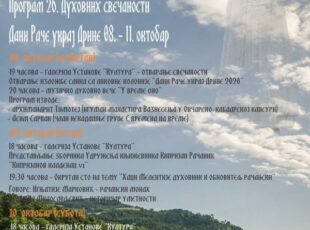 26. duhovne svečanosti Dani Rače ukraj Drine