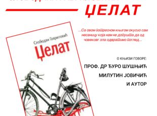 “Dželat” u Narodnoj biblioteci u Užicu