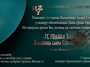 Izložba “75 godina valjanosti- Valjaonica bakra Sevojno 1950-2025” u Istorijskom arhivu Užice