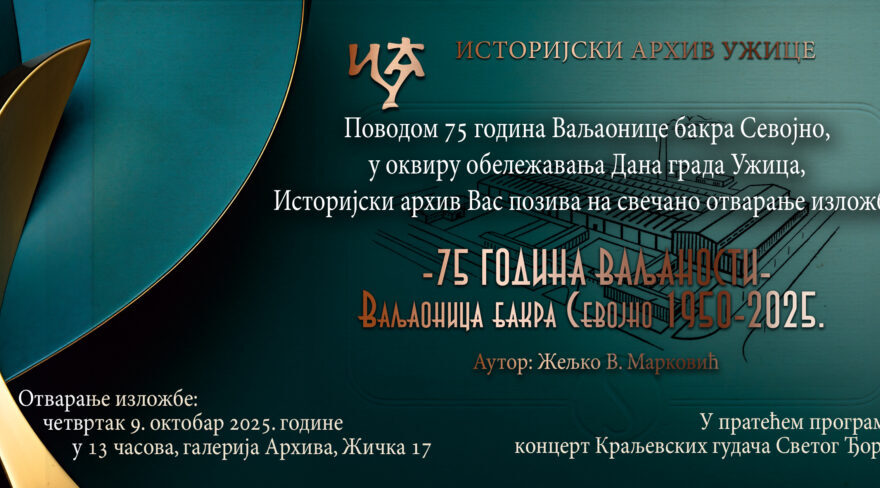 Izložba “75 godina valjanosti- Valjaonica bakra Sevojno 1950-2025” u Istorijskom arhivu Užice