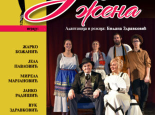Premijera predstave “Zla žena” u Čajetini
