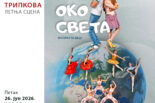 ,,Put oko sveta“