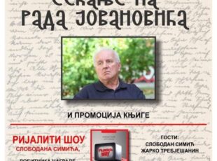Veče posvećeno Radu Jovanoviću