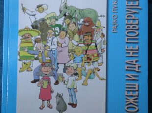 Dodeljene nagrade „Momčilo Tešić“