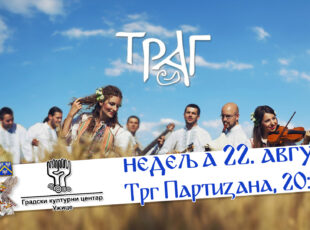 Trag u Užicu