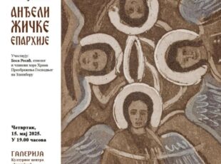 Otvaranje izložbe ,,Anđeli Žičke eparhije”