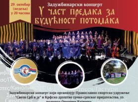 Humanitarni koncert “U čast predaka za budućnost potomaka”