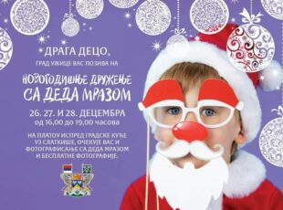 Novogodišnje druženje sa Deda mrazom ispred Gradske kuće