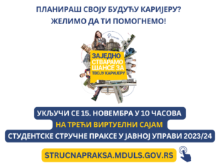 Poziv na virtuelni Sajam studentske stručne prakse u javnoj upravi 2023/2024
