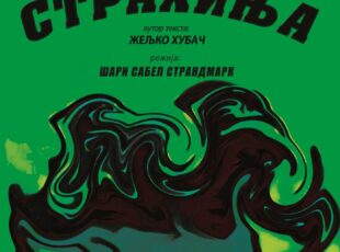 Predstava za decu „Strahinja“ u Kulturnom centru Zlatibor