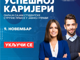 Onlajn Sajam studentske stručne prakse u javnoj upravi