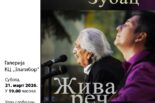 Pesničko-muzičko veče „Živa reč” – Pero i Miloš Zubac